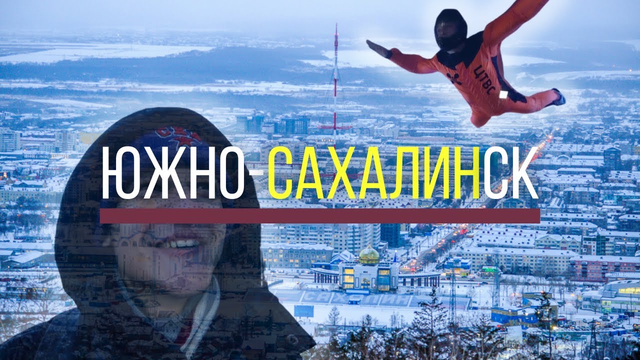 Южно-Сахалинск #4. Зима на Сахалине /// Самый интересный VLOG в городе [12+]
