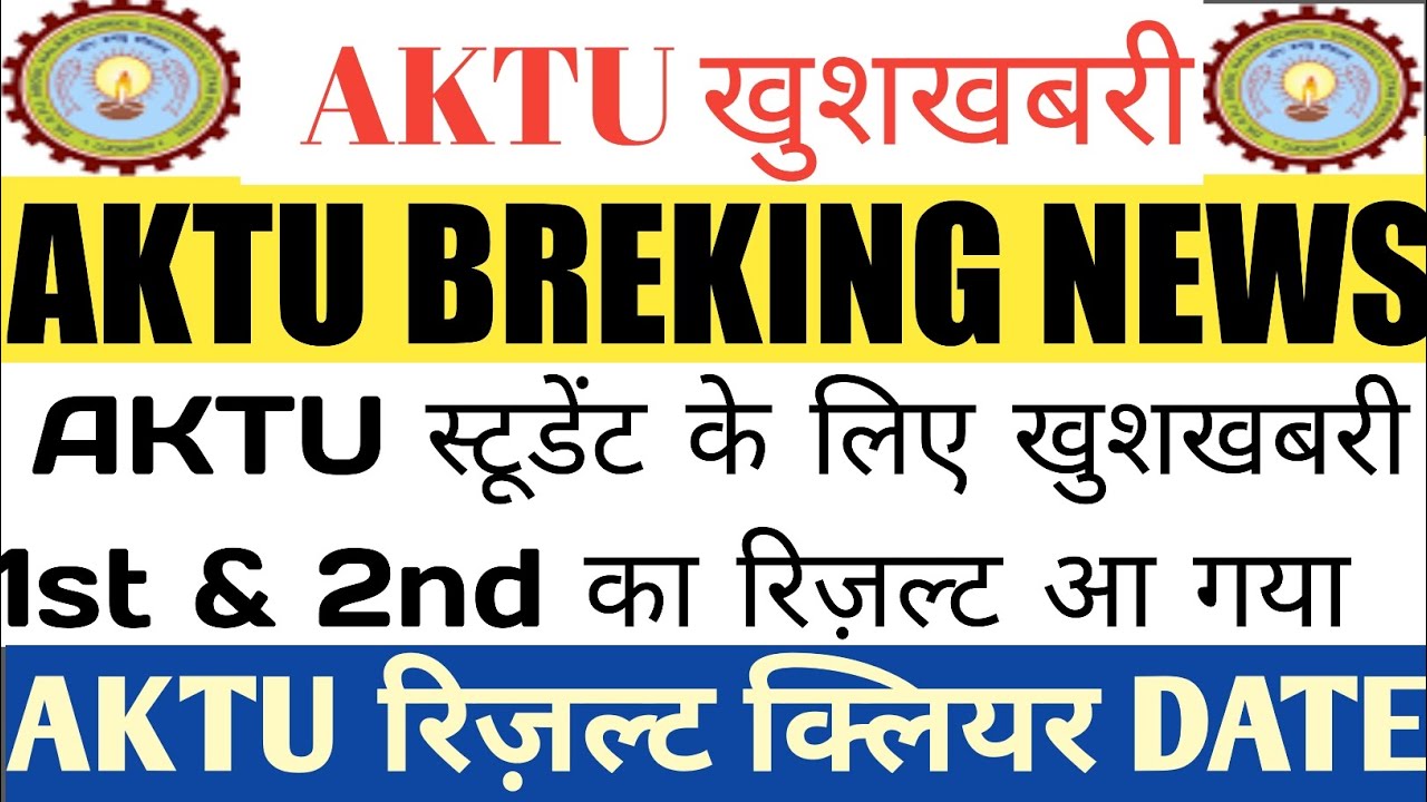 AKTU News Today || Aktu Results 2022|| Aktu Letest News|| Aktu Letest Updated || Aktu Today News