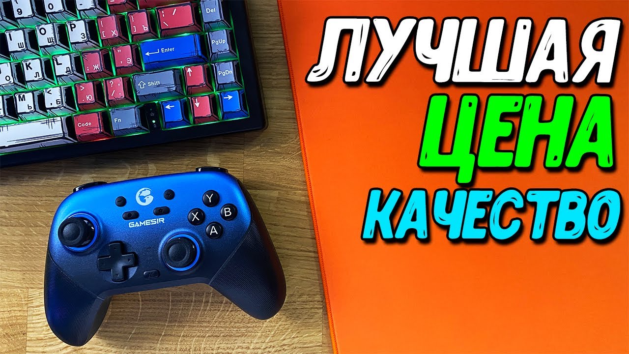 Геймпад здорового человека - GameSir Super Nova