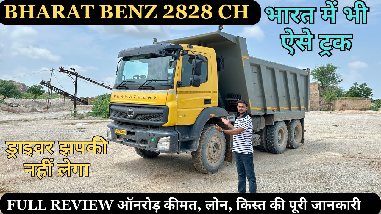 Bharat Benz का नया 10 चक्का Tipper Truck || New Bharat Benz 2828 CH Tipper Truck 2024 Review
