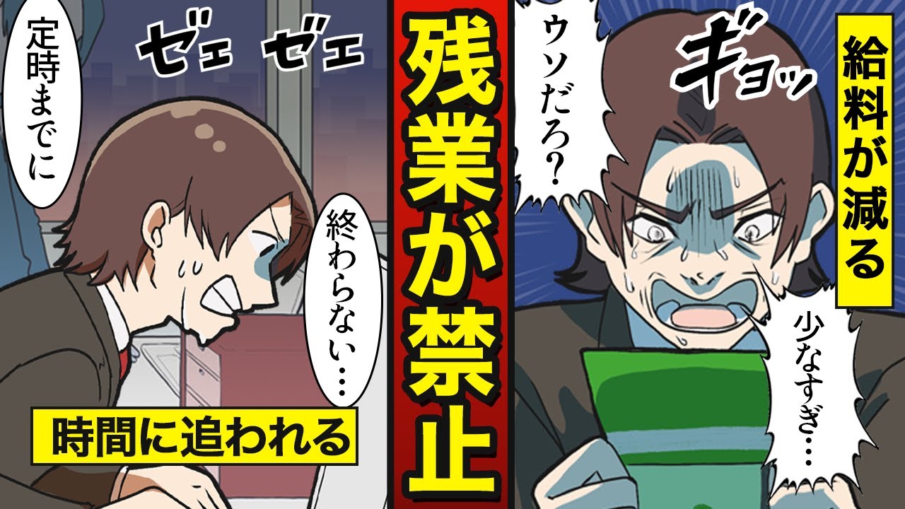 【漫画】残業が禁止されたらどうなるか？自由な時間は増えるが給料は激減&hellip;社内での無駄話も減る&hellip;【メシのタネ】