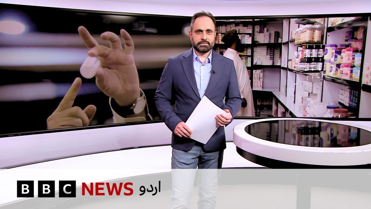 Jahan Numa: Counterfeit drugs in Afghanistan causing deaths & India Republic Day - BBC URDU