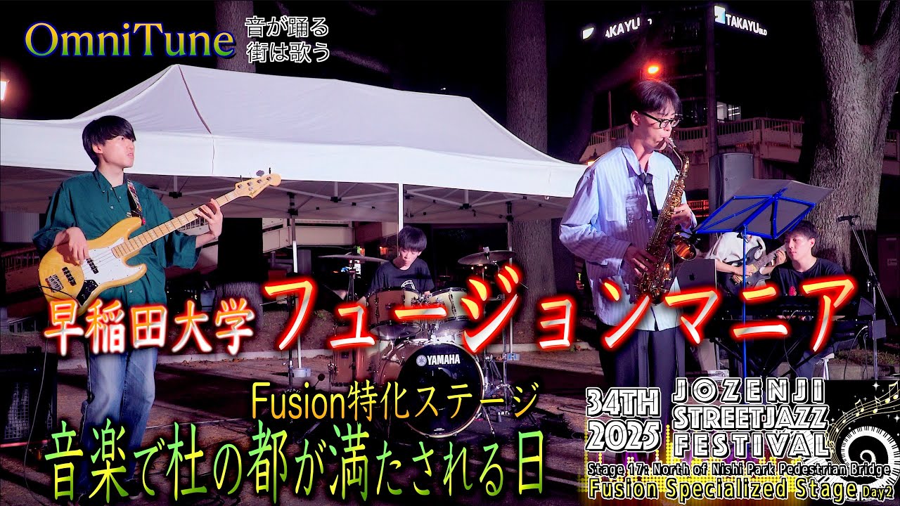 02-12「早稲田大学フュージョンマニア」Day2 Venue17  Fusion Specialized Stage   34th 定禅寺ストリートジャズフェスティバル 2025