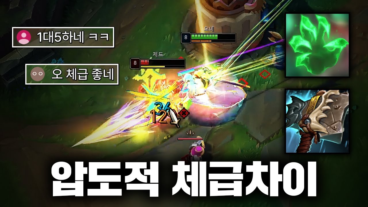 요네 체급 1위 빌드 