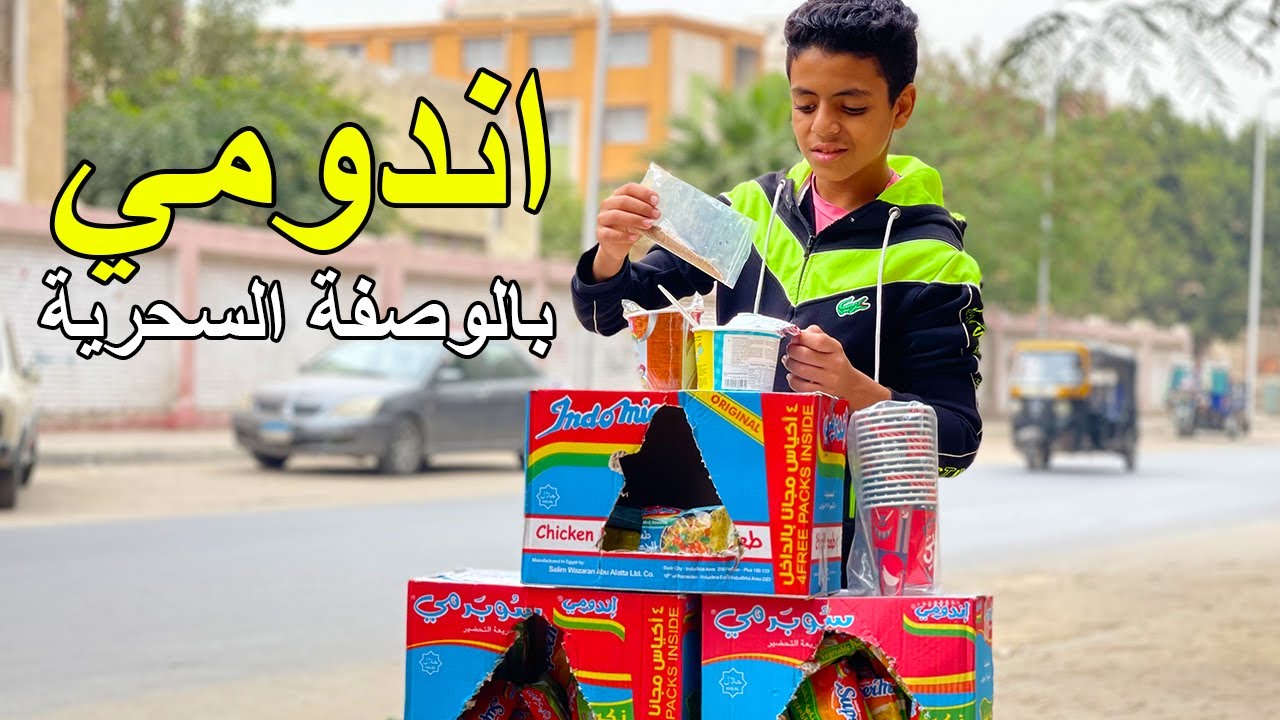 ولد يخترع اندومي بالوصفة السحرية .. فماذا فعل ؟