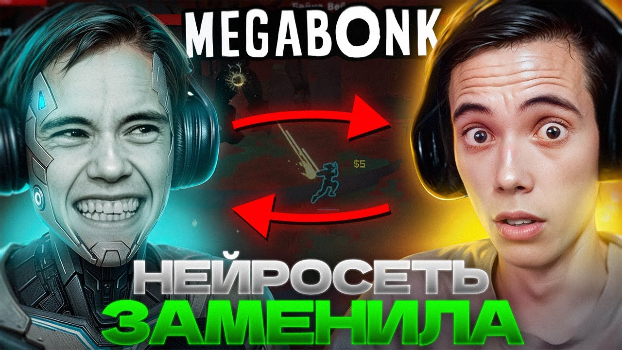 «Меня НИКОГДА не заменит ИИ» Дедодед играет в Megabonk, пока за него ведут стрим