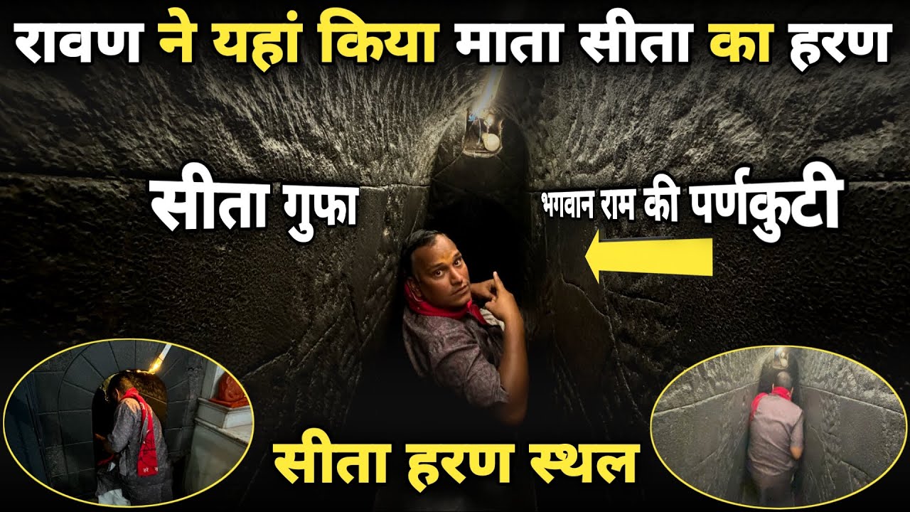 Panchvati:रावण ने यहां किया माता सीता का हरण 
