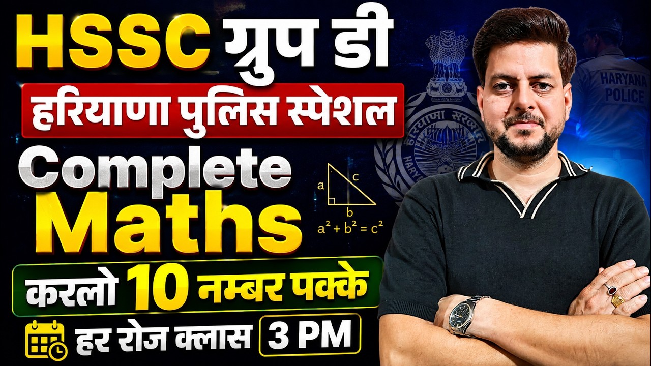 HSSC CET Group D Exam -Haryana Police Exam - Complete Maths - Daily Live class by Rishi Sir - KTDT