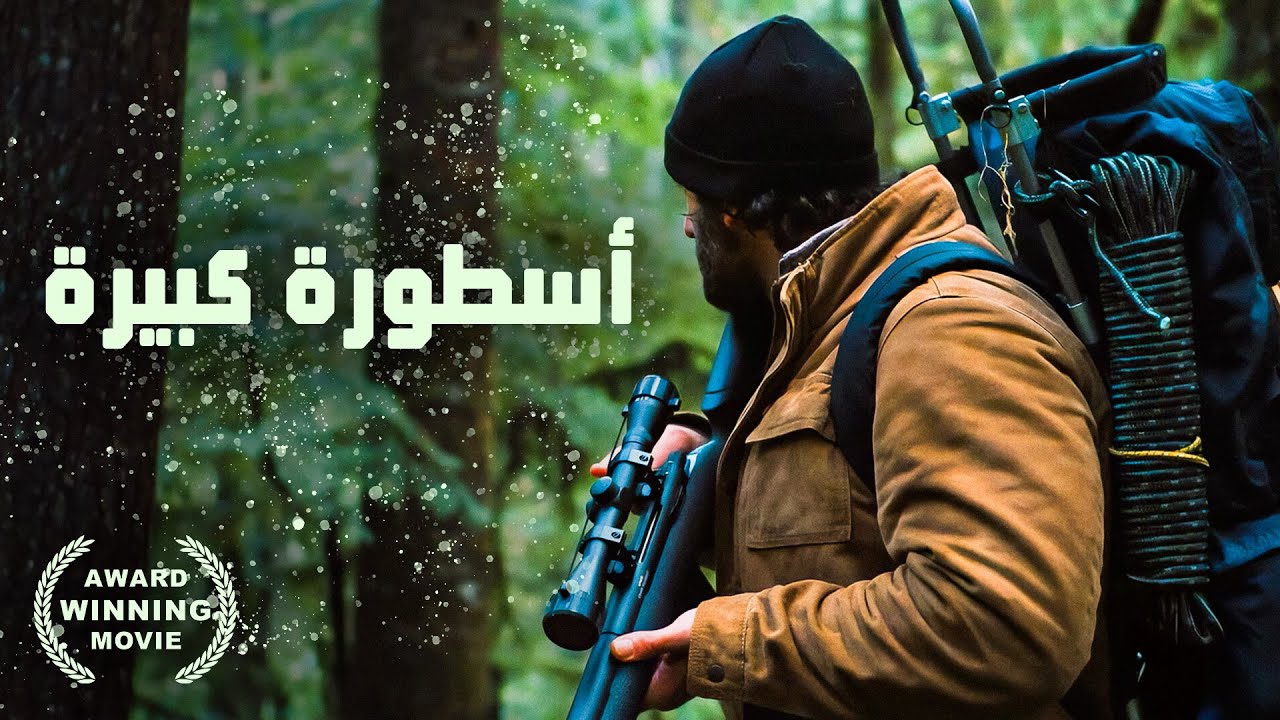 أسطورة كبيرة | فيلم أكشن مع ترجمة عربية