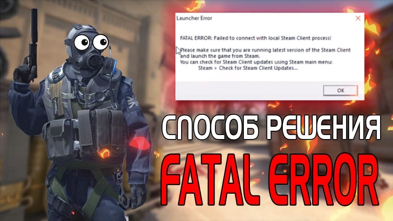 🔥COUNTER STRIKE 2 - FATAL ERROR: Steam / РЕШЕНИЕ ПРОБЛЕМЫ 2025🔥