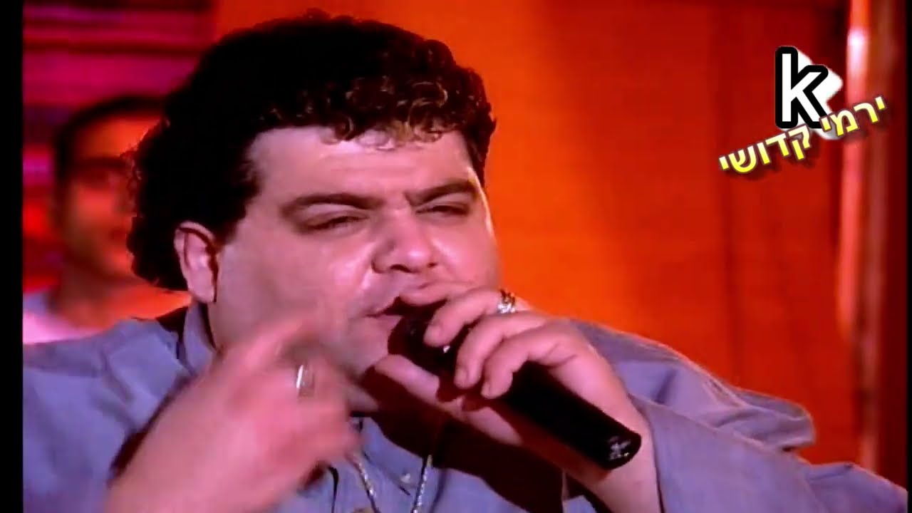 עקרו אותך מליבי ( אלוהים אלוהים) אבי ביטר מתוך הנרגילה