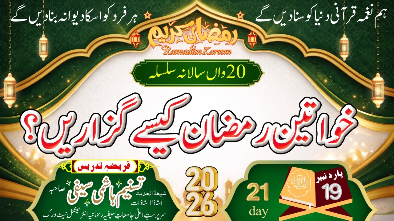 Khawteen Ramadan Kecy Guzaryn? Para No 19 | 2026