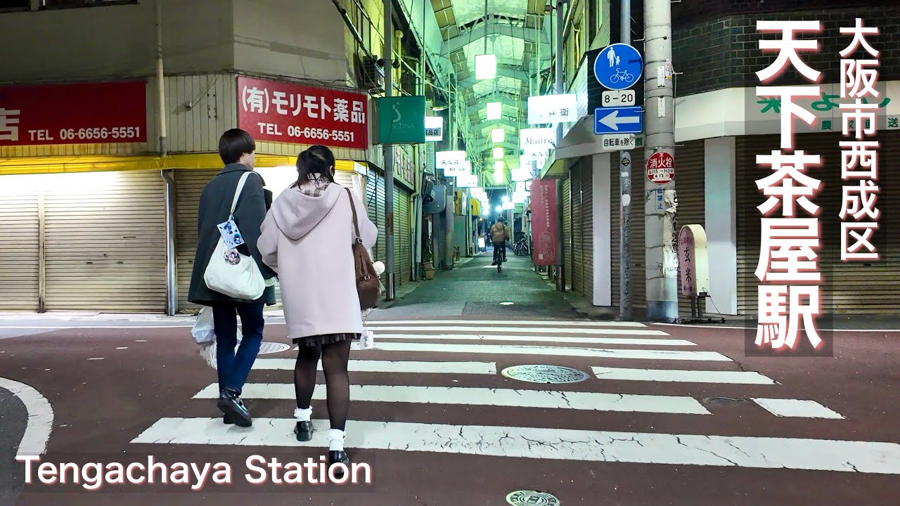【大阪市西成区】天下茶屋駅の周辺で夜の街歩き Night walk around Tengachaya Station