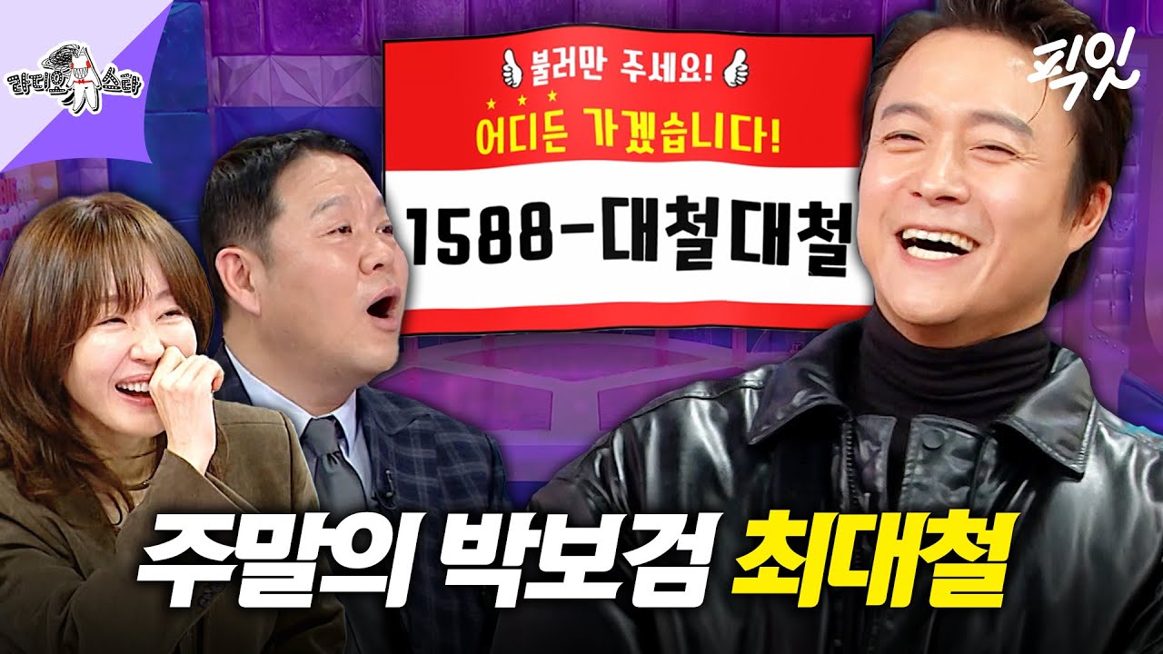 [라디오스타] 셀프 홍보 위해 명함까지 판 배우 최대철 #라디오스타 #최대철 MBC260218방송