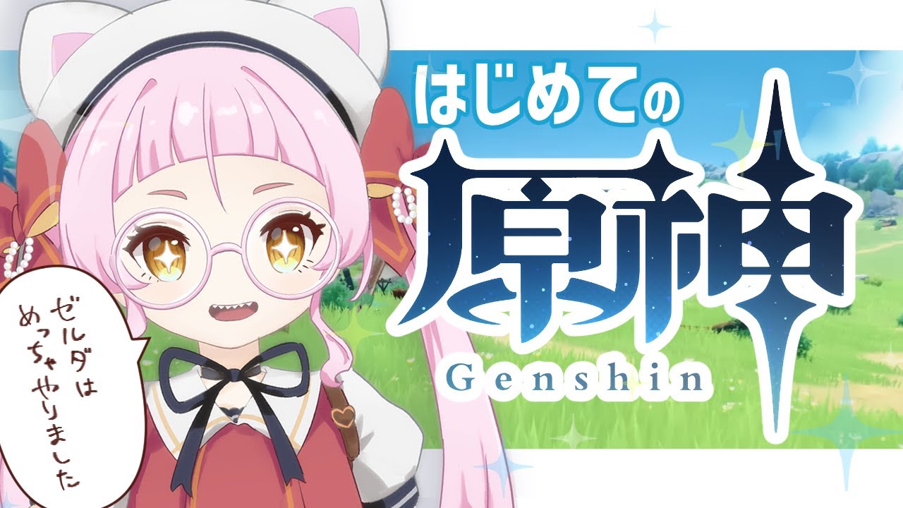 【完全初見】原神を遊んでみるぞ！！ #2【個人Vtuber/佐佐咲キキ/さささききき/原神/Genshin Impact】