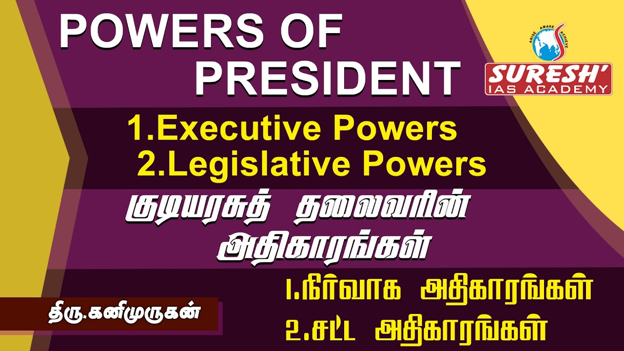 Indian Polity | Power of President -1 | Kani Murugan | Suresh IAS Academy