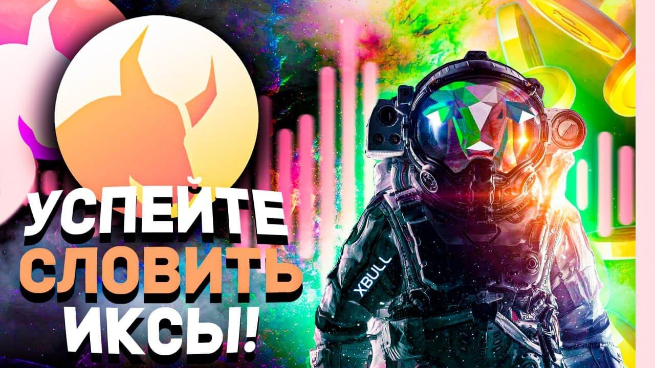 🌍 XBULL &ndash; Токен децентрализованного финансирования // Токеномика RFI // Авто генерация ликвидности