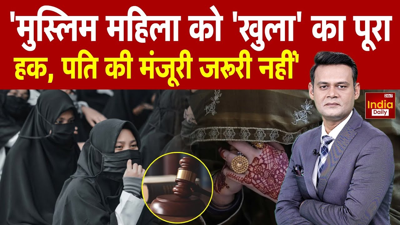 Telangana High Court On Khula: 'खुला' पर Court का एक्शन, पति से एकतरफा तलाक ले सकती Muslim Mahila