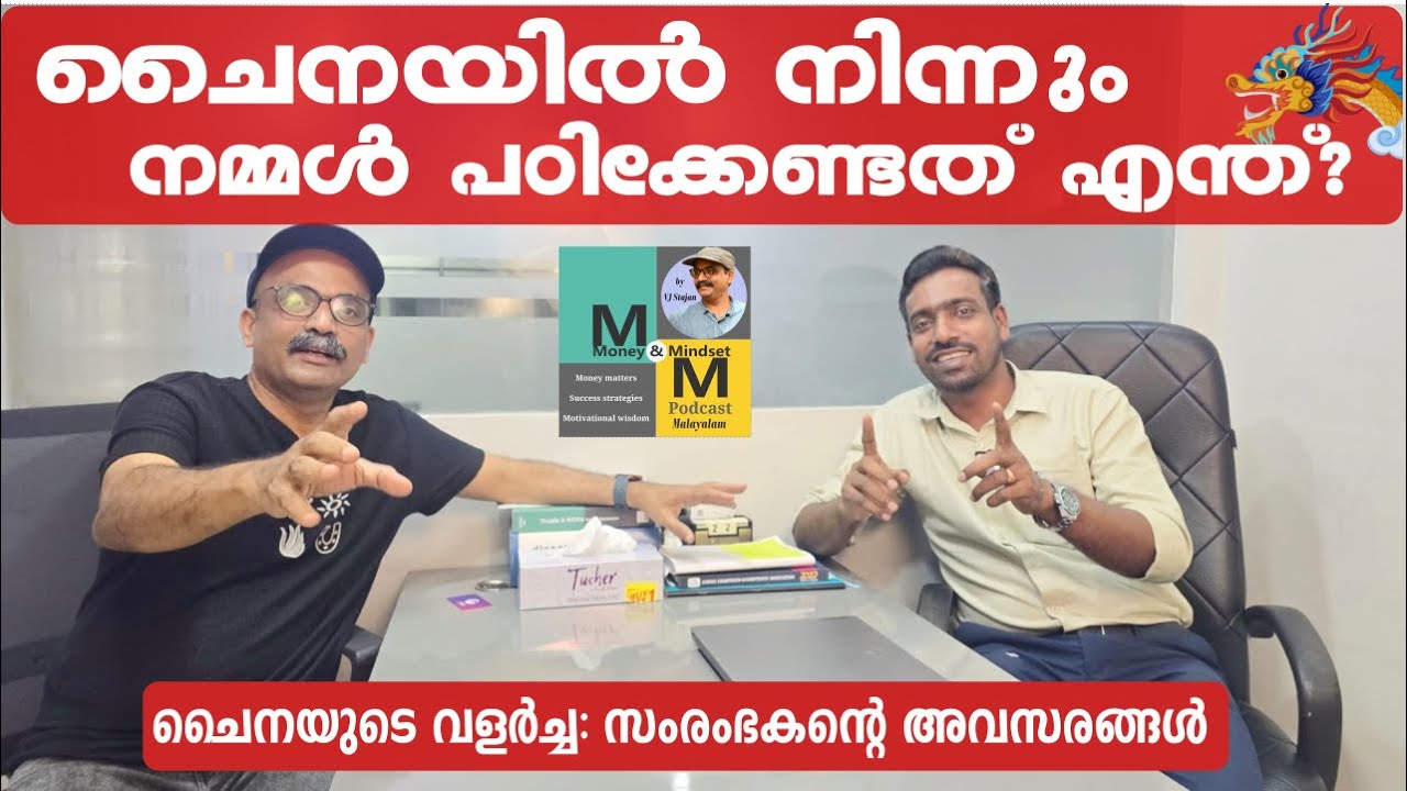 ചൈന നമ്മളെക്കാൾ മുന്നിൽ പോയത് എങ്ങനെ? Lessons from China! #china #podcast