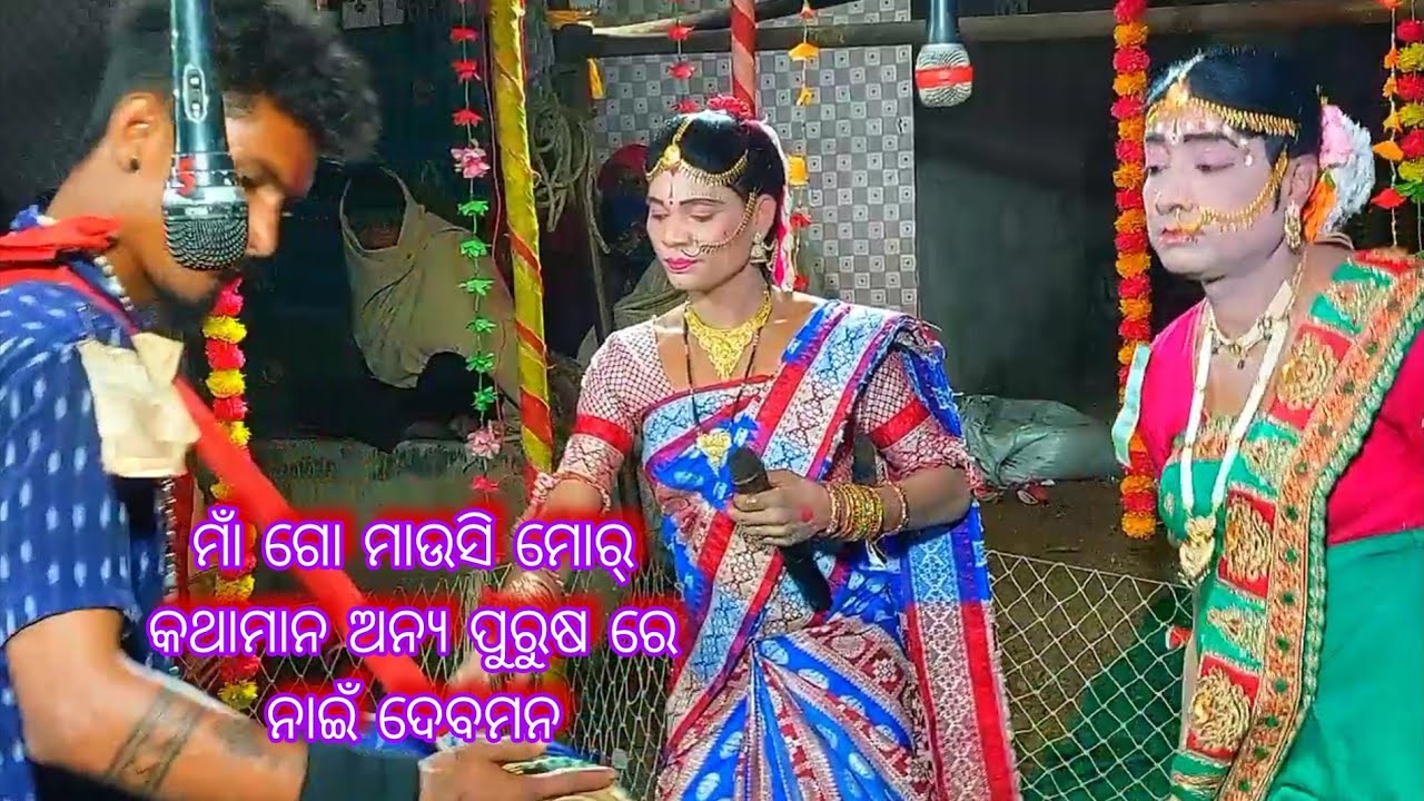 ମାଁ ଗୋ ମାଉସି ମୋର୍ କଥାମାନ ଅନ୍ୟ ପୁରୁଷ ରେ ନାଇଁ ଦେବମନ//Braja Radha vs Raju Duti 8260081231