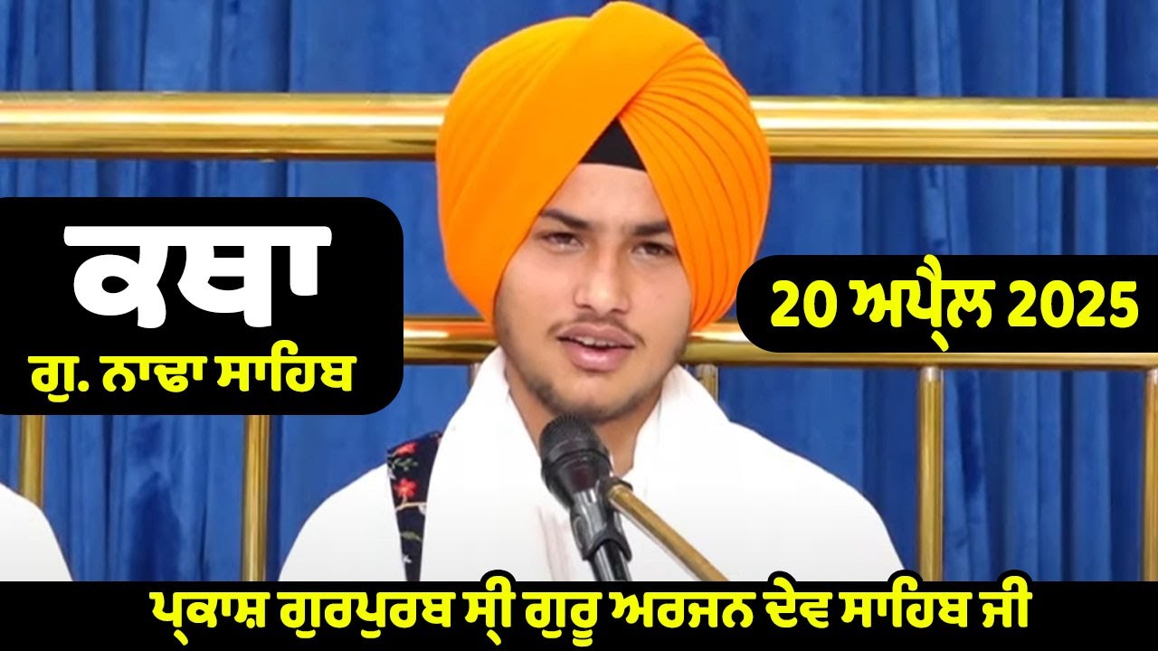 20 Aril 2025  Morning Katha G.Nada Sahib | Gurbani Katha | Giani Gurnoor Singh Ji Katha