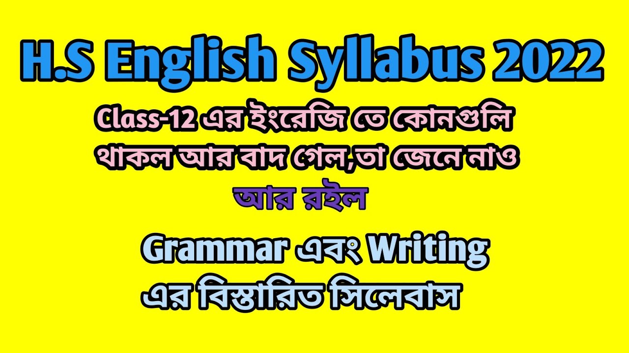 H.S English reduced Syllabus 2022।। Class-12 English New Syllabus 2022 #Bariksirconfident