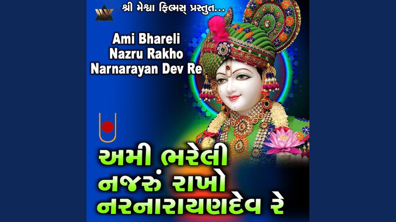 Ami Bhareli Nazru Rakho Narnarayan Dev Re