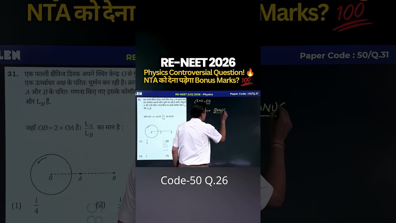 RE NEET 2026  Physics Controversial Question! 🔥 NTA को देना पड़ेगा Bonus Marks  💯#reneet2026 #bonus
