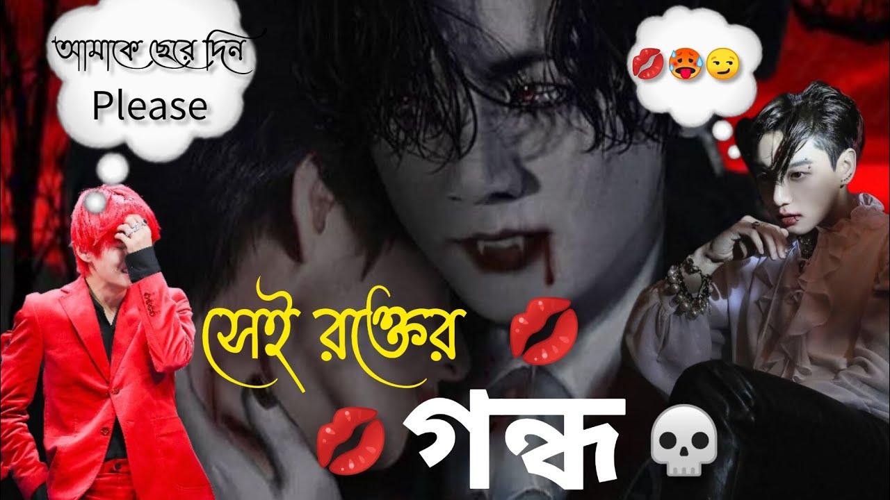 🦴💀সেই রক্তের গন্ধ 🦴💀//oneshort love story//vampire love story #entertainment @jeonjazibakook0124