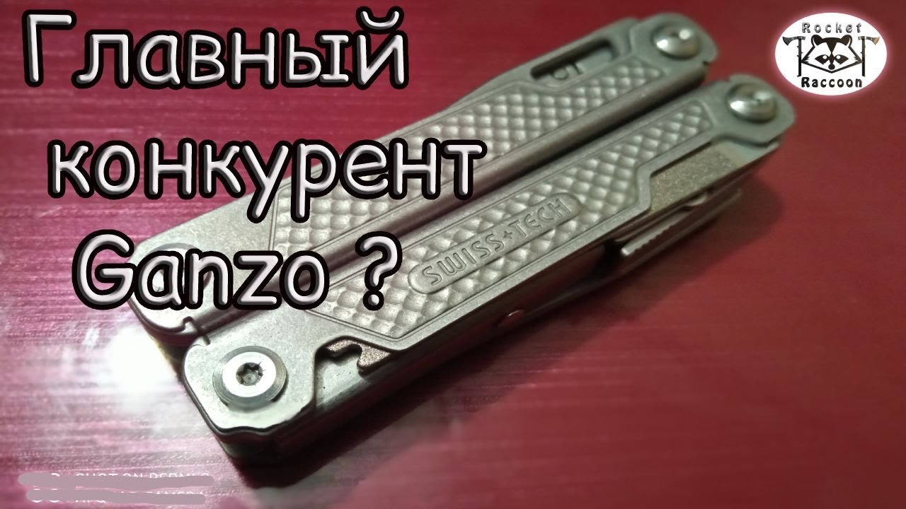Лучший мультитул за свои деньги Swiss+Tech 17 in 1