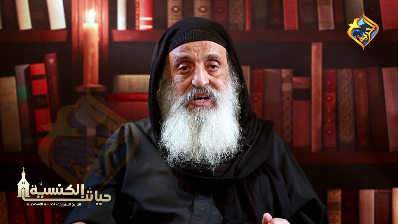 التراث الادبي والفني للكنيسة في القرن السابع الميلادي - مع القس الراهب أثناسيوس المقاري - الحلقة 36