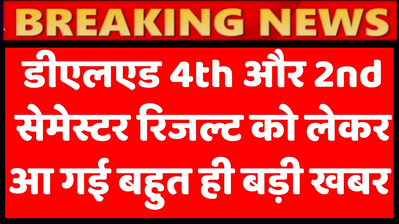 DELED 2018 4TH SEMESTER RESULT ,UP BTC RESULT,UP DELED 2ND SEMESTER RESULT,DELED 1ST SEMESTER RESULT
