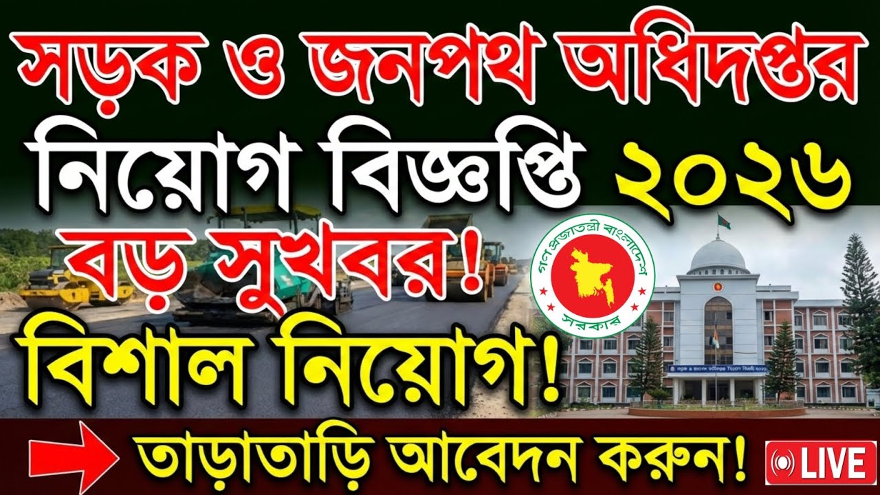 188 posts 🔥 Roads and Highways Department Recruitment 2026 🔥 RHD Job Circular 2026 | Government Jobs