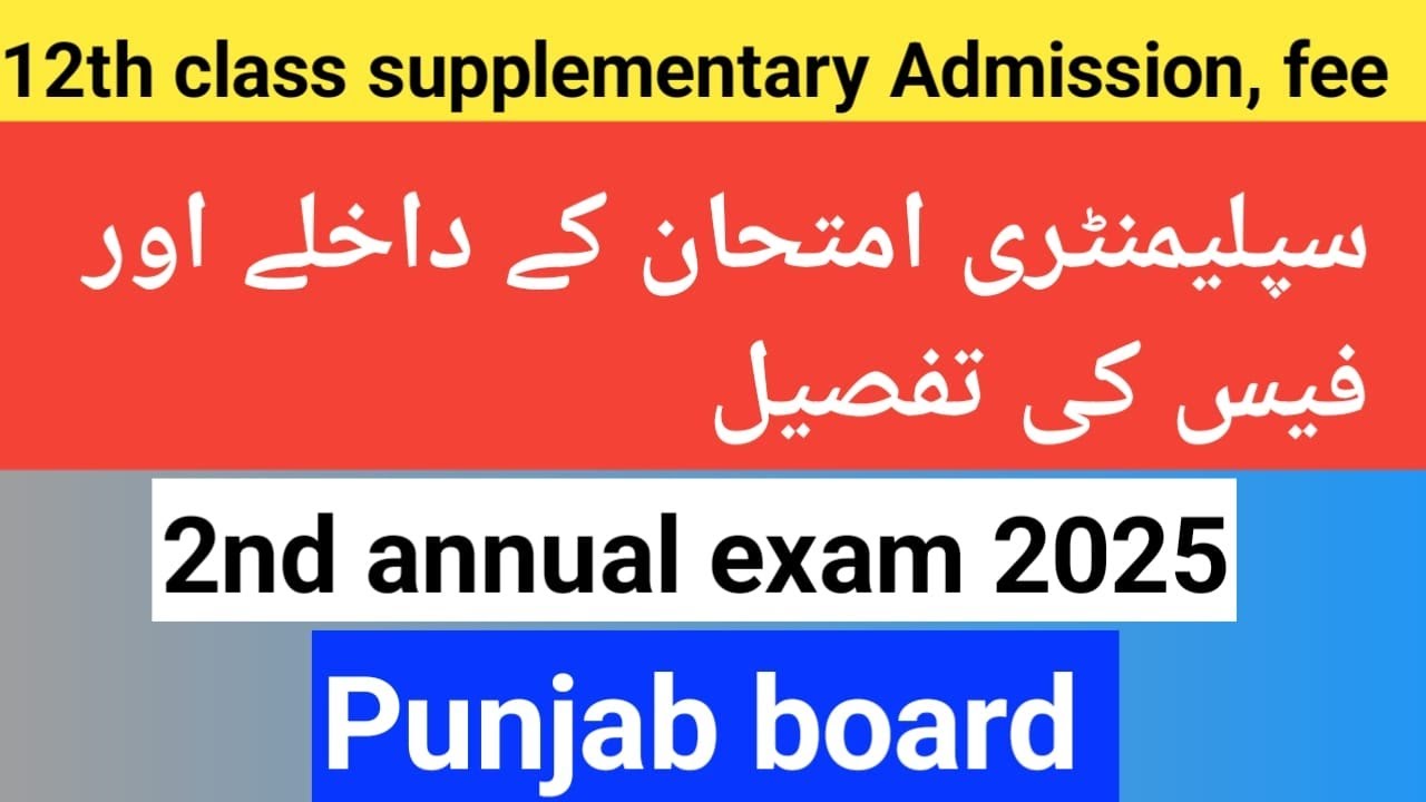 12th class supplementary admission date, fee schedule 2025 Punjab board.
