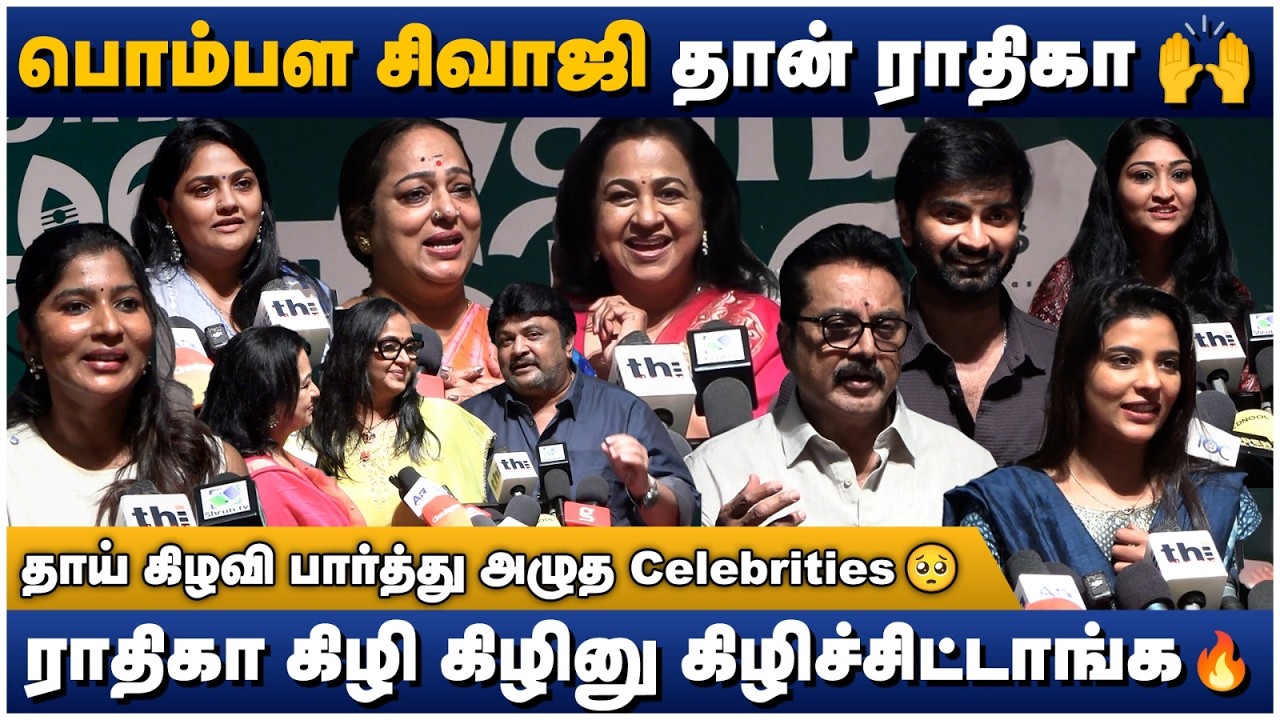 ராதிகாவுக்கு National Ward கொடுக்க வைப்போம்🎖️😍