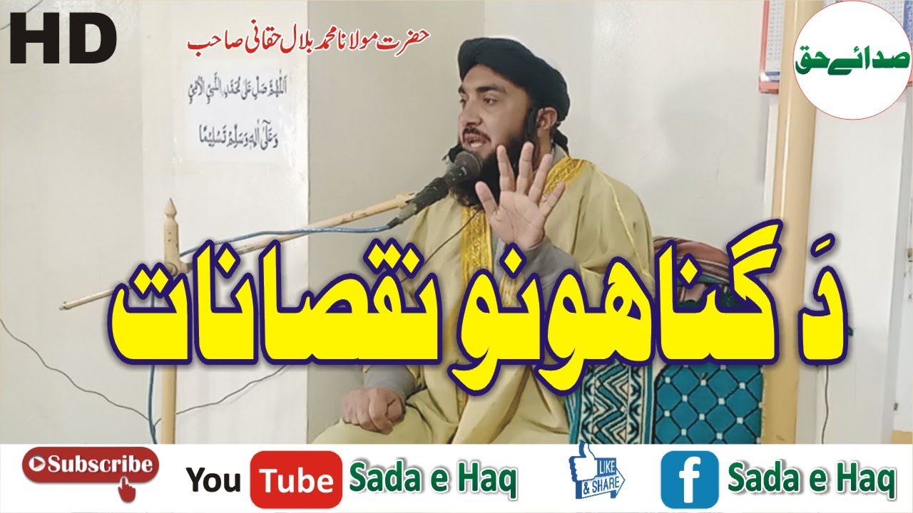Da Gunahoonu Nuqsanat || دَ گناھونو نقصانات