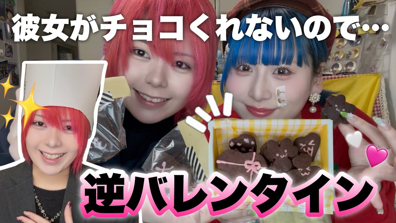 【セクマイ】不器用の手作りバレンタインサプライズ❣️～恐怖再来〜