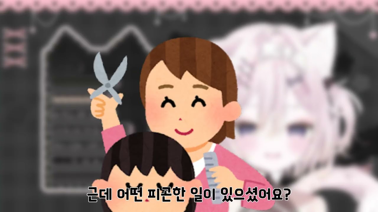 [도와죠 키리누키] 진짜가 미용실에 다녀온 이야기 / 치지직 도와죠헬프