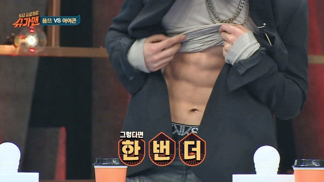 아이콘 바비 '명품 복근' 공개! 유재석 복근 공개 예정!? 슈가맨 14회