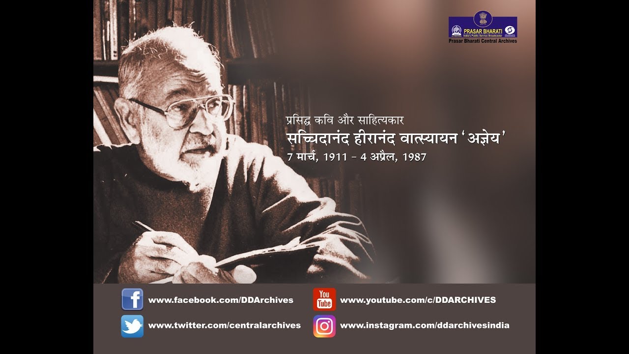 सच्चिदानंद हीरानंद वात्स्यायन 'अज्ञेय' | जीवनी | Agyeya Biography | हिंदी साहित्य