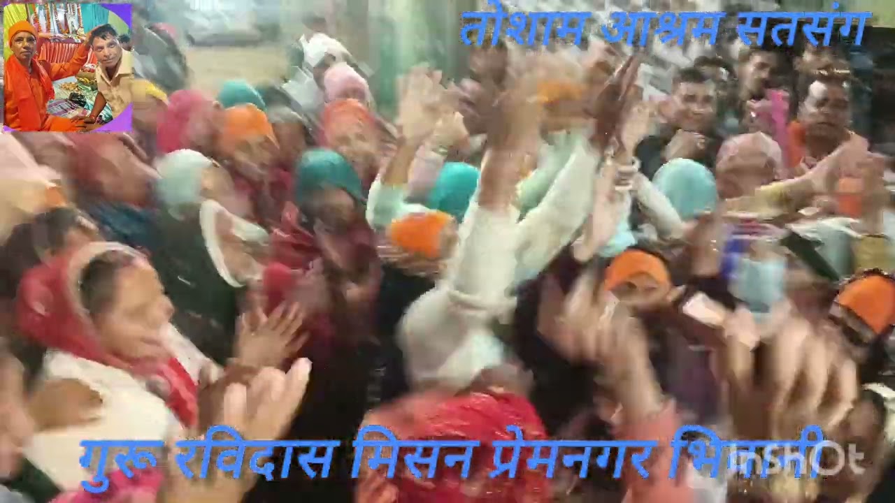 31/1/2026 गुरु जी महत्मा कश्मीर दास तोशाम आश्रम सतसंग