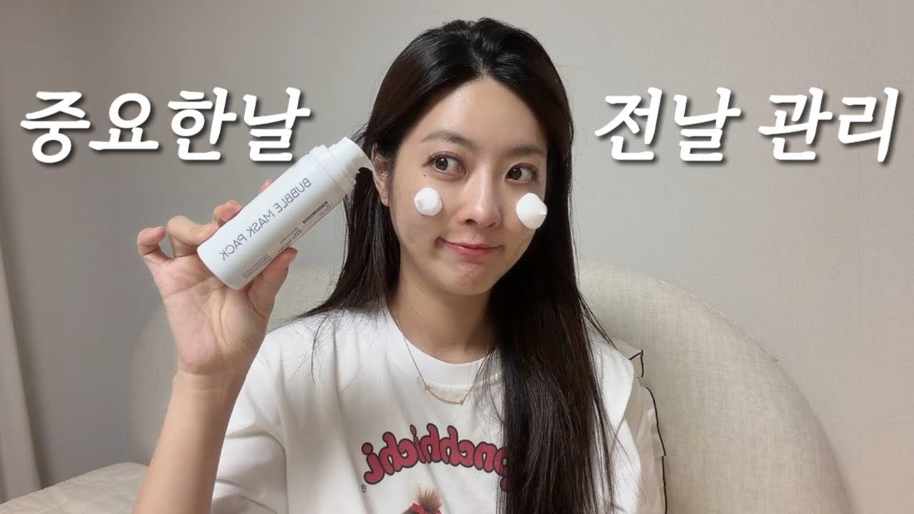 중요한 날 전날, 멜라토닌 버블로 멜라톤업 완성✨ (화잘먹 비결 공개)