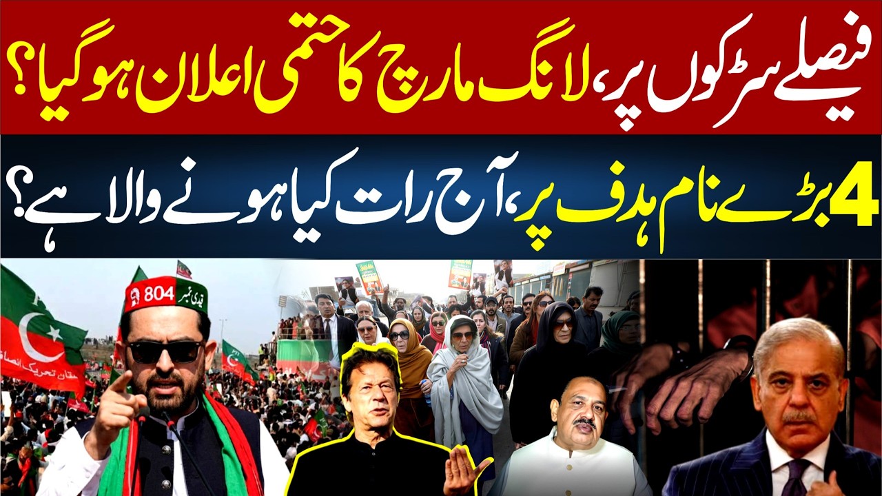 Final Long March Announcement? Four Big Names in Focus | What Will Happen Today? | Rana Azeem VLOG |