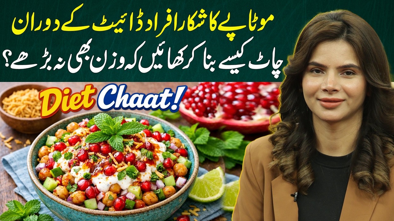 Weight Loss Chaat Recipe | Enjoy Chaat Without Gaining Weight! | acacAyesha Nasir
