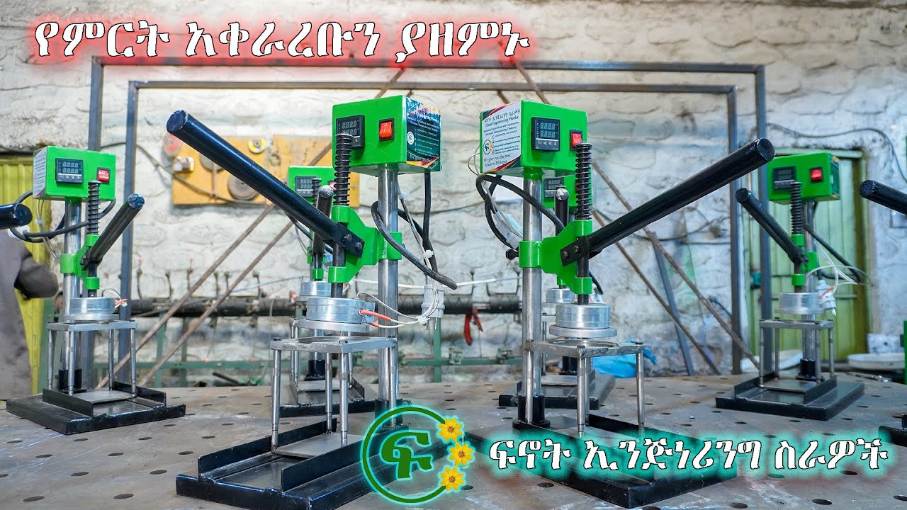 ምርትዎን በዘመናዊ መንገድ አሽገው ተወዳዳሪ ይሁኑ/Modernize your packaging to stay competitive