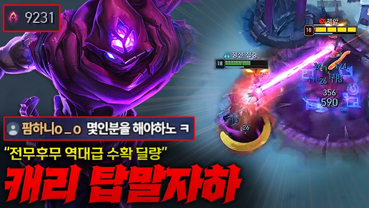 [탑 말자하] 전무후무한 어둠수확딜 9200 말자하! 궁 꼽히면 우물까지 하이패스 열리는 역대급 미친 원펀딜 ㄷㄷ