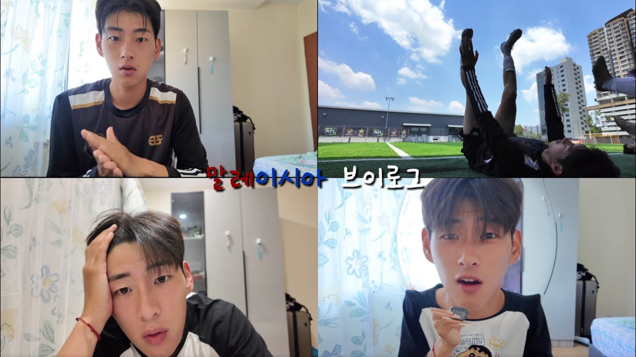 축구선수 비스무리한 브이로그