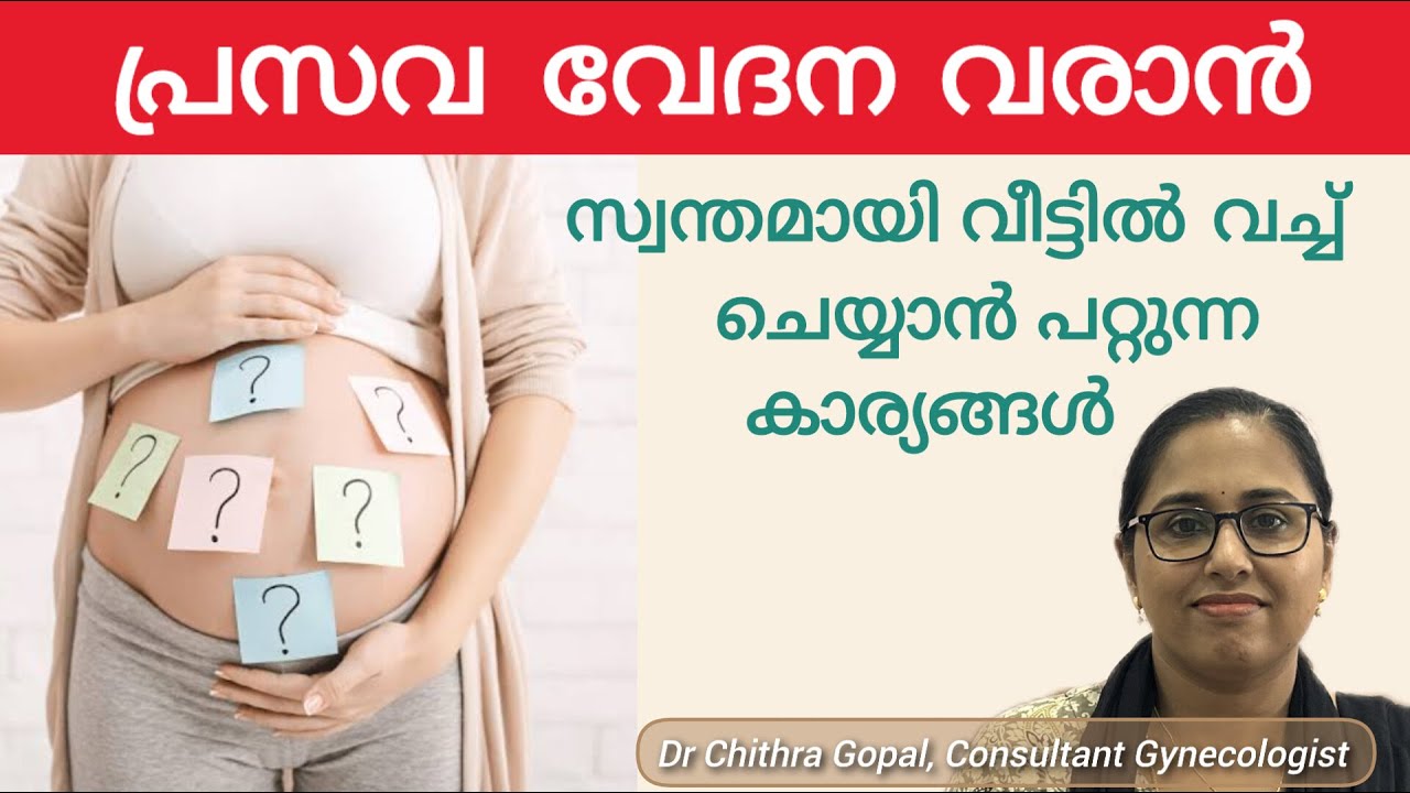 How to induce labor pain naturally at home Malayalam #drchithra #normaldeliverytips