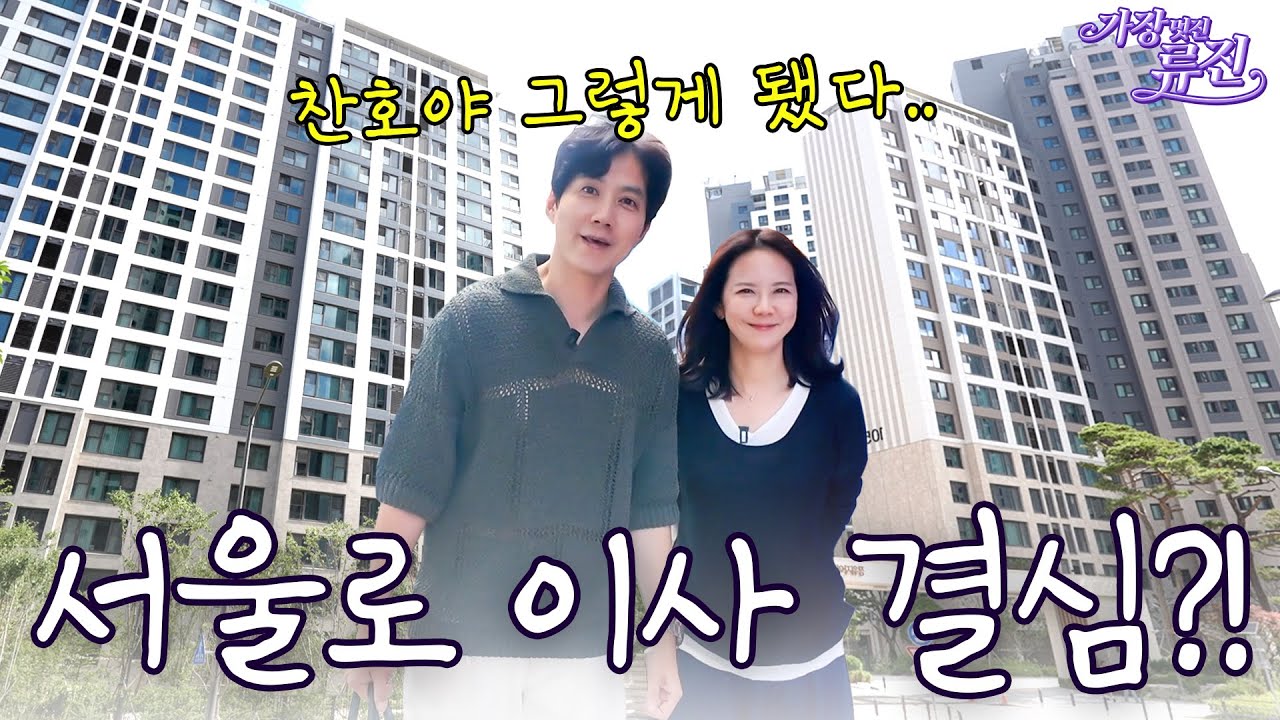 2년만에 집값 5억 상승?! 류진 부부 신축 아파트 투어(임장, 신축아파트, 부동산) | 가장(멋진)류진