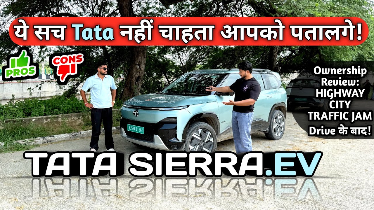 2026 Tata Sierra Ev Ownership Review | Problems in Sierra Ev | Sierra Ev: Range, Pros & Cons, Charge